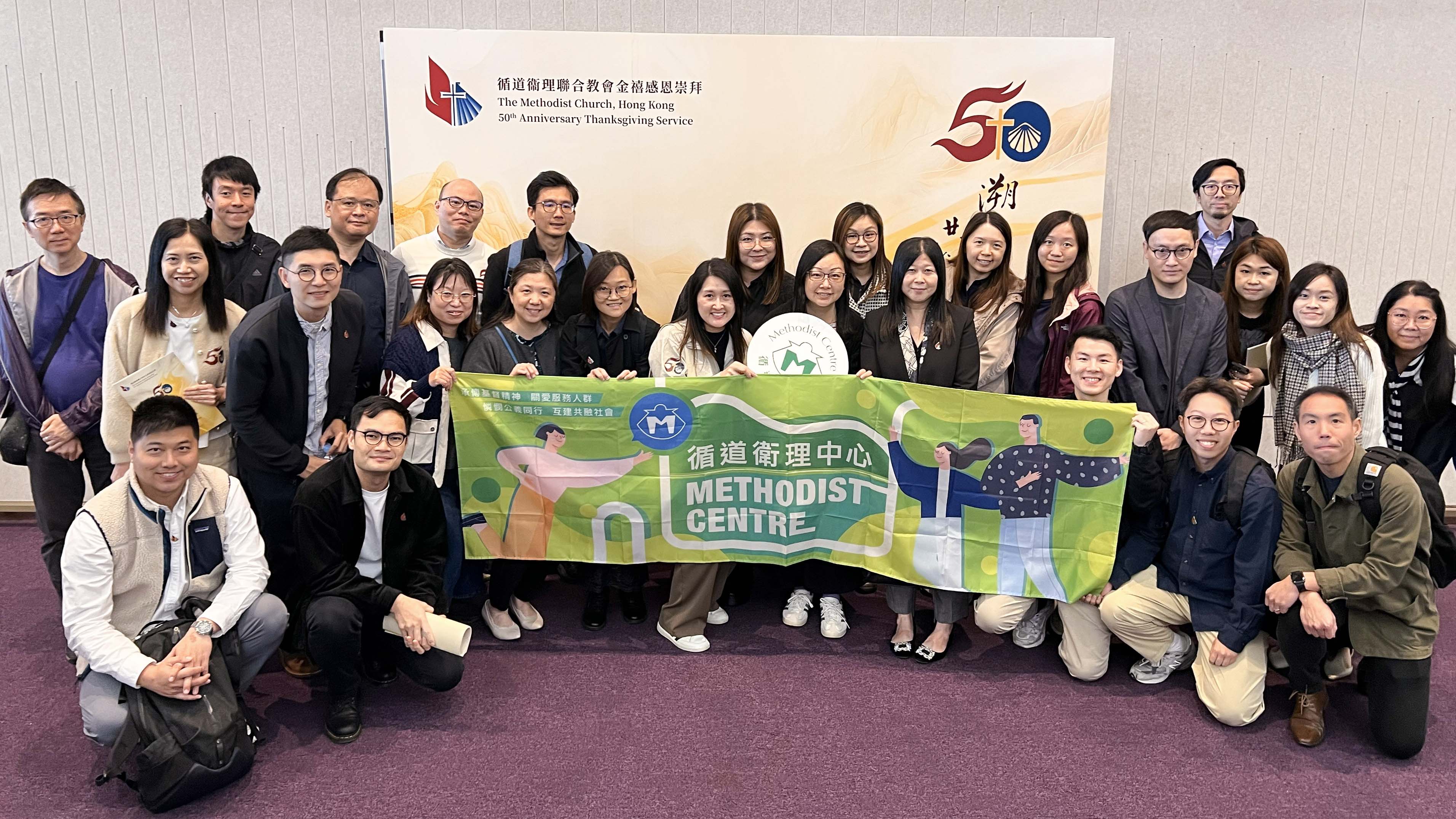 溯源踐信 共創新篇 循道衞理聯合金禧